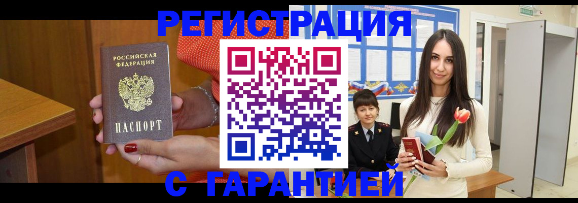 временная регистрация для школы в Стародубе