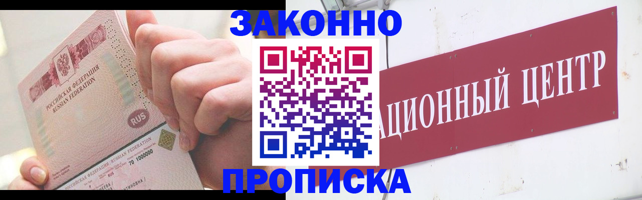 прописка для работы в Стародубе