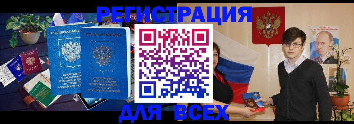 временная регистрация собственник в Стародубе