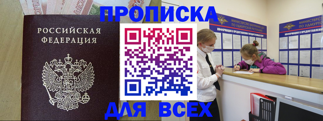 прописка регистрация в Стародубе