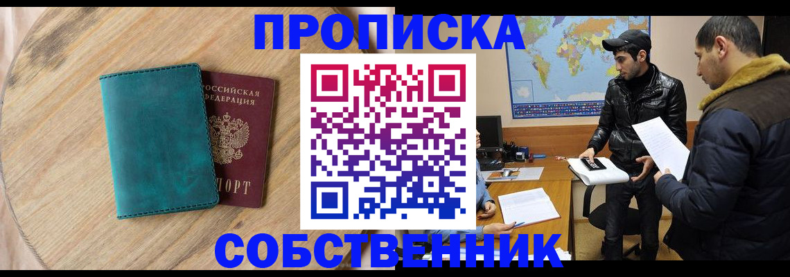 прописка в Стародубе